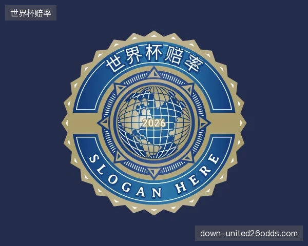 发现世界杯赔率公司